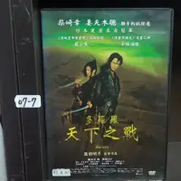 在飛比找蝦皮購物優惠-正版DVD-日韓片【多羅羅天下之戰】-妻夫木聰 柴崎幸(直購