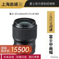 在飛比找露天拍賣優惠-工廠直銷Fujifilm/富士GF110mmF2 R LM 