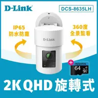 在飛比找momo購物網優惠-(64G記憶卡組)【D-Link】DCS-8635LH 14