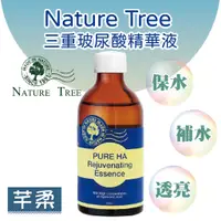 在飛比找蝦皮商城精選優惠-Nature Tree 三重玻尿酸菁華液 250ml 【芊柔