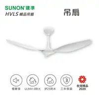 在飛比找i郵購優惠-SUNON 建準 Modern HVLS 吊扇 六段轉速 M