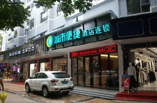 城市便捷酒店(珠海拱北口岸步行街店)City Comfort Inn (Zhuhai Gongbei Port Pedestrian Street)