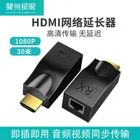 在飛比找樂天市場購物網優惠-hdmi網絡延長器30米網絡信號增強放大器60米單網線hdm