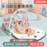 在飛比找蝦皮購物優惠-寶寶音樂遊戲毯 寶寶健力架 可投影嬰兒健身架 腳踏鋼琴新生嬰