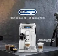 在飛比找Yahoo!奇摩拍賣優惠-Delonghi 迪朗奇｜限量優惠中 全自動義式咖啡機 EC