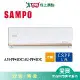 SAMPO聲寶6-8坪AM-PF41DC/AU-PF41DC變頻冷暖空調_含配送+安裝