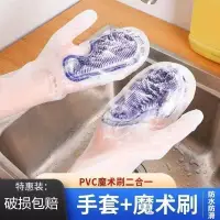 在飛比找蝦皮購物優惠-新款 防水 防滑 魔術刷 洗碗手套女 家用 矽膠洗碗刷 清潔