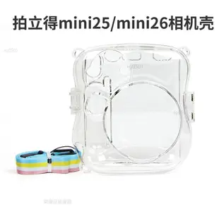 Fujifilm拍立得相機包 富士拍立得mini25/mini26相機殼保護套通用 水晶保護殼透明殼帶繩