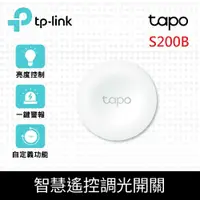 在飛比找鮮拾優惠-【TP-Link】Tapo S200B 智慧按鈕智慧遙控調光