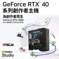 在飛比找momo購物網優惠-華碩平台 I9二十四核{創作樹人W}RTX4080-16G獨