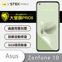 在飛比找松果購物優惠-【大螢膜PRO】ASUS Zenfone 10 全膠螢幕保護