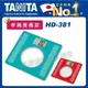 TANITA防滑刻紋電子體重計HD-381(體重機/電子秤/液晶顯示/母親節禮物)
