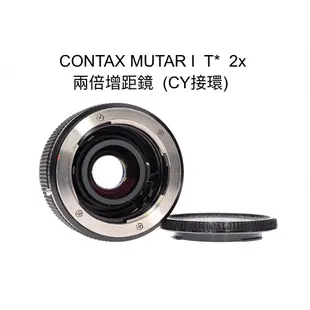 【廖琪琪昭和相機舖】CONTAX MUTAR l T* 2x 兩倍 增距鏡 CY接環 保固一個月