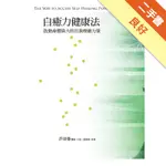 自癒力健康法：啟動身體偉大的自我療癒力量[二手書_良好]11316043969 TAAZE讀冊生活網路書店