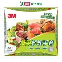 在飛比找蝦皮商城優惠-3M 萬用料理手套盒裝(80入)【愛買】