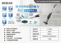 在飛比找PChome24h購物優惠-【HERAN 禾聯】手持/直立 3合1吸塵器 (HVC-60