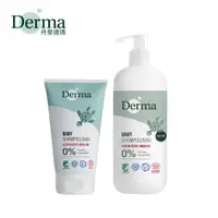 在飛比找蝦皮商城優惠-丹麥 Derma 寶寶有機水嫩洗髮沐浴露 寶寶洗澡 嬰兒沐浴