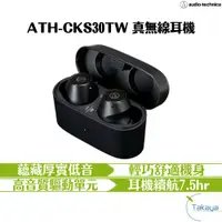 在飛比找蝦皮購物優惠-audio-technica 鐵三角 ATH-CKS30TW