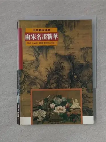 兩宋名畫的比價推薦- 2026年06月|飛比價格