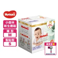 在飛比找生活市集優惠-【HUGGIES 好奇】小森林新生尿布禮箱 (黏貼S104片