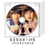 『高清』你是我爸爸DVD光盤電視連續劇國語高清視頻家用車載電影碟【新華書店】