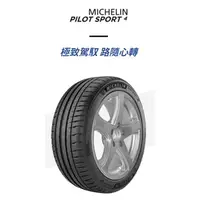 在飛比找蝦皮購物優惠-米其林 輪胎 全新公司貨 MICHELIN PILOT SP