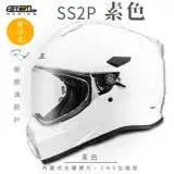 在飛比找遠傳friDay購物優惠-【SOL】SS-2P 素色 素白 越野帽(複合式安全帽│機車