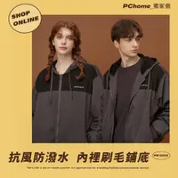 在飛比找PChome24h購物優惠-GIORDANO 男女裝高機能防潑水外套-02 淺灰色X深灰