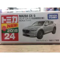 在飛比找蝦皮購物優惠-【合川玩具 】現貨 TOMICA 多美小汽車 NO.24 m