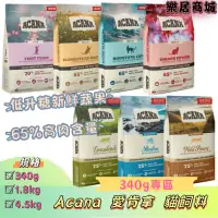 在飛比找蝦皮購物優惠-【340g貓+任選優惠】ACANA 愛肯拿 貓飼料 幼貓 幼