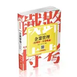 企業管理(管理學.企業概論)(鐵路特考)2GR03(吳俊.吳江林) 墊腳石購物網