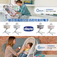 在飛比找蝦皮商城精選優惠-Chicco Baby Hug 4合1餐椅嬰兒安撫床 Air