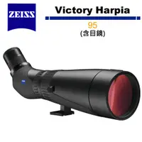 在飛比找蝦皮商城優惠-蔡司 Zeiss 勝利 Victory Harpia 95 