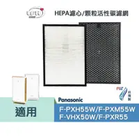 在飛比找蝦皮商城優惠-適用 Panasonic 國際牌 F-PXM55W F-PX