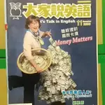 大家說英語 初級 程度 附中文翻譯 單字區 英文雜誌