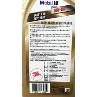 『油省到』(附發票可刷卡) Mobil 1 金美孚 魔力 5W50 高性能合成機油 (金瓶公司貨) #5669