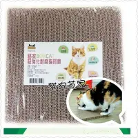 在飛比找Yahoo!奇摩拍賣優惠-**貓狗芝家** BOXCAT 超耐磨方型雙面貓抓板