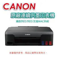 在飛比找Yahoo奇摩購物中心優惠-Canon PIXMA G1020 原廠大供墨印表機