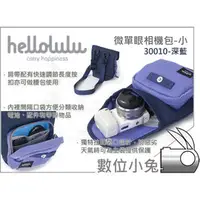 在飛比找PChome商店街優惠-數位小兔【Hellolulu VESPER 30010 微單