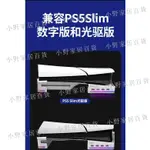 【小野家居】PS5 SLIM主機專用 横放支架 USB擴充 16色酷炫RGB燈 PG-P5S021A 舊款PS5厚機不能用