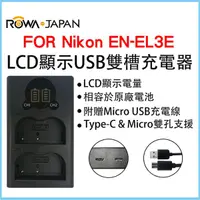 在飛比找蝦皮購物優惠-ROWA 樂華 FOR NIKON EN-EL3 USB 雙