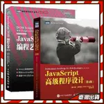 簡體中文 JAVASCRIPT高級程序設計第四4版 JAVASCRIPT權威指南 原書第7版