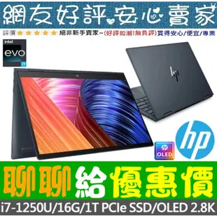 🎉聊聊給優惠 HP ENVY x360 Laptop 13-bf0047TU 宇宙藍 i7-1250U 512G SSD