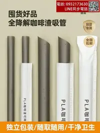 在飛比找露天拍賣優惠-一次性pla咖啡渣可降解吸管咖啡奶茶粗吸管單獨包裝商用綠色環