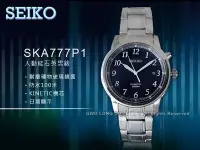 在飛比找Yahoo!奇摩拍賣優惠-SEIKO 精工 手錶專賣店 國隆 SKA777P1 石英男