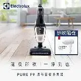 在飛比找遠傳friDay購物精選優惠-加碼送【Electrolux伊萊克斯】Pure F9 滑移百