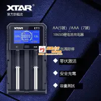 在飛比找露天拍賣優惠-🔥XTAR ET1 26650/18650充電器強光手電鋰電