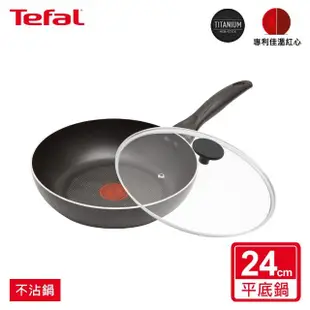 【Tefal 特福】爵士系列24CM不沾鍋平底鍋加贈玻璃蓋