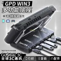 在飛比找有閑購物優惠-GPD Win3 擴充底座 充電/HDMI/RJ45/USB