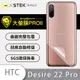 【大螢膜PRO】HTC Desire 22 Pro 全膠背蓋保護膜 MIT 背貼-3D碳纖維 (7.2折)